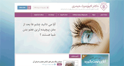 Desktop Screenshot of drheidari-clinic.com